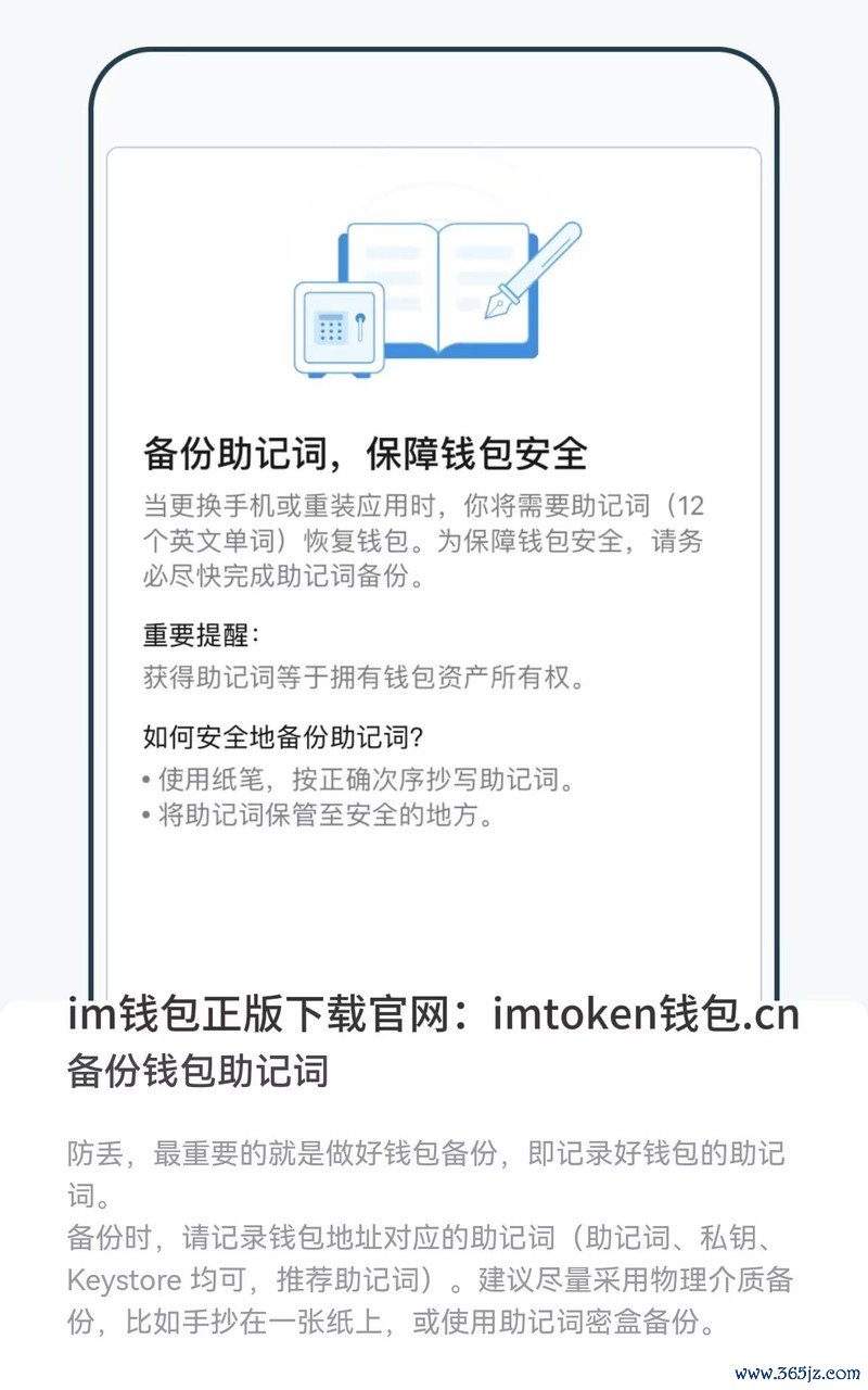 钱包私钥保存到手机安全吗_钱包隐私密码怎么取消_如何通过imToken钱包安卓版保护隐私