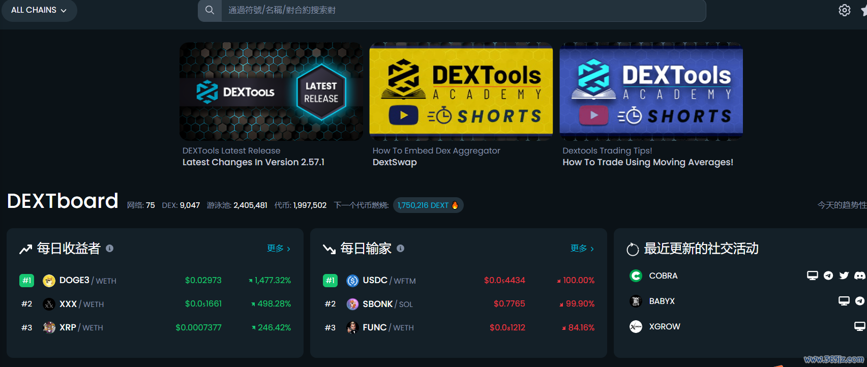 DexTool头像.png